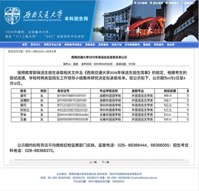 教育部清理令时限已过 西南交大等仍未撤学生隐私信息