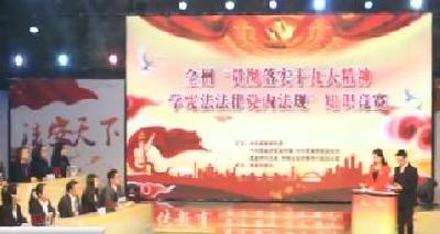 全州“贯彻落实十九大精神•学宪法法律党内法规”知识竞赛圆满落幕