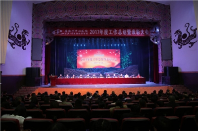 恩施州中心医院召开2017年度工作总结暨表彰大会