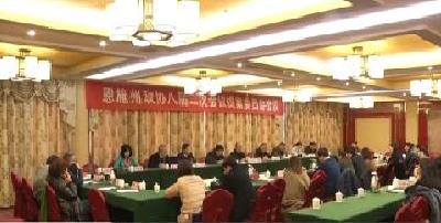 政协恩施州八届二次会议召开提案委员会会议