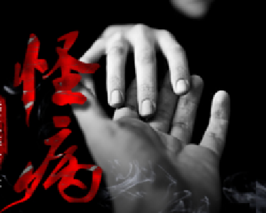 鹤峰本土作家长篇小说《怪病》获“传奇影视最具改编潜力奖”