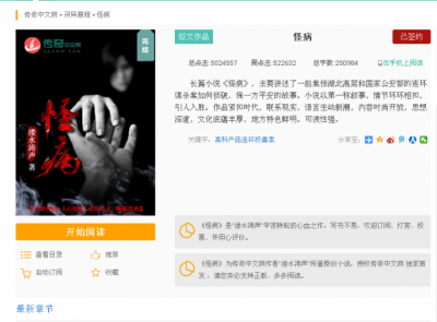 鹤峰作家陈平章长篇小说《怪病》获“传奇影视最具改编潜力奖”