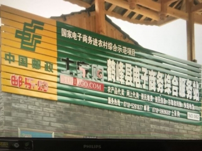 鹤峰邮政电商平台2017年交易额达7千多万