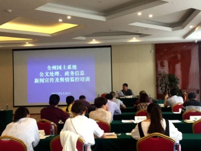 恩施州国土系统办公室业务培训圆满完成