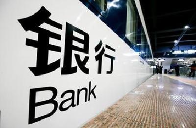 2017年中国银行业十件大事及好新闻发布