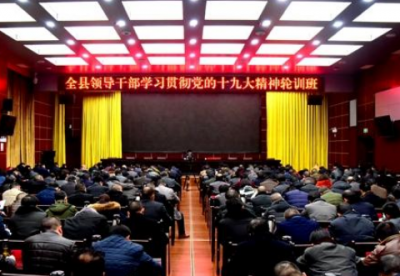 宣恩领导干部学习贯彻党的十九大精神轮训班开班