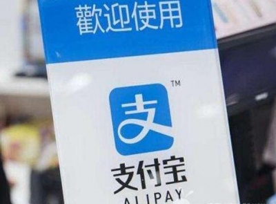 大陆移动支付加快落地台湾 支付宝覆盖岛内三万多商户