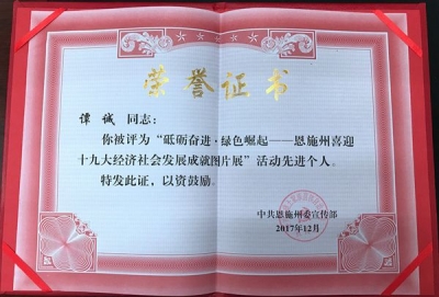恩施州博物馆喜获“砥砺奋进•绿色崛起”图片展特别贡献奖