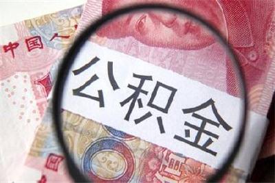 关于代办公积金提取、贷款等业务的声明