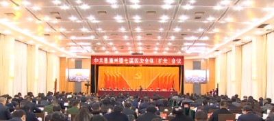 中共恩施州委七届四次全体（扩大）会议召开强调加快绿色发展 建成全省特色产业增长极