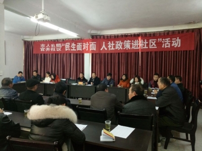 民生面对面　人社政策宣讲活动进社区