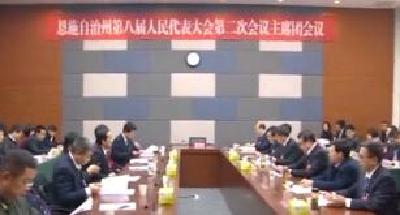 视频 | 恩施州八届人大二次会议主席团举行第五次会议 