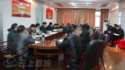恩施州电视台党委中心组集中传达学习州委七届四次全会及州“两会”精神