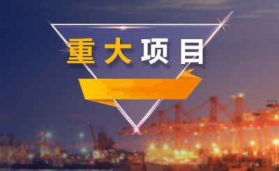 建始确定今年投资5000万重大项目91个 