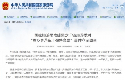 雪乡导游宰客:黑龙江省旅游委已确认涉事旅行社及导游