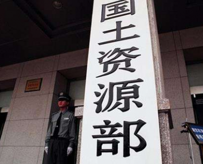 国土资源部部长姜大明：住房供地 政府将不再垄断!