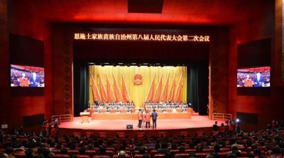 凝心聚力 砥砺奋进 全面开启建成全国先进自治州新征程 恩施州八届人大二次会议隆重开幕