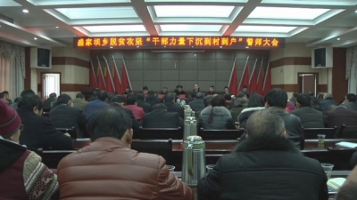 恩施市：干部下沉到村到户 为脱贫攻坚再助力