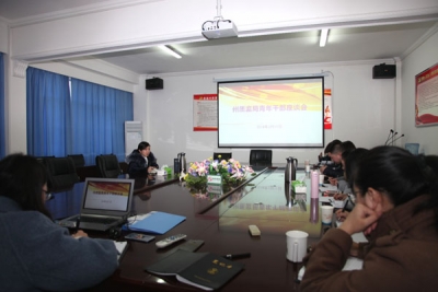 恩施州质监局召开青年干部座谈会