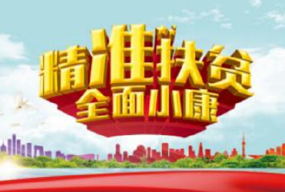 感恩帮扶送锦旗 巴东四部门精准扶贫显成效　