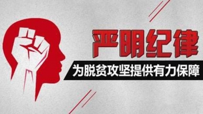 湖北划定脱贫攻坚