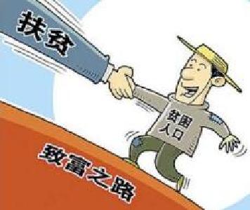 人民日报读者:扶贫中的形式主义须重视