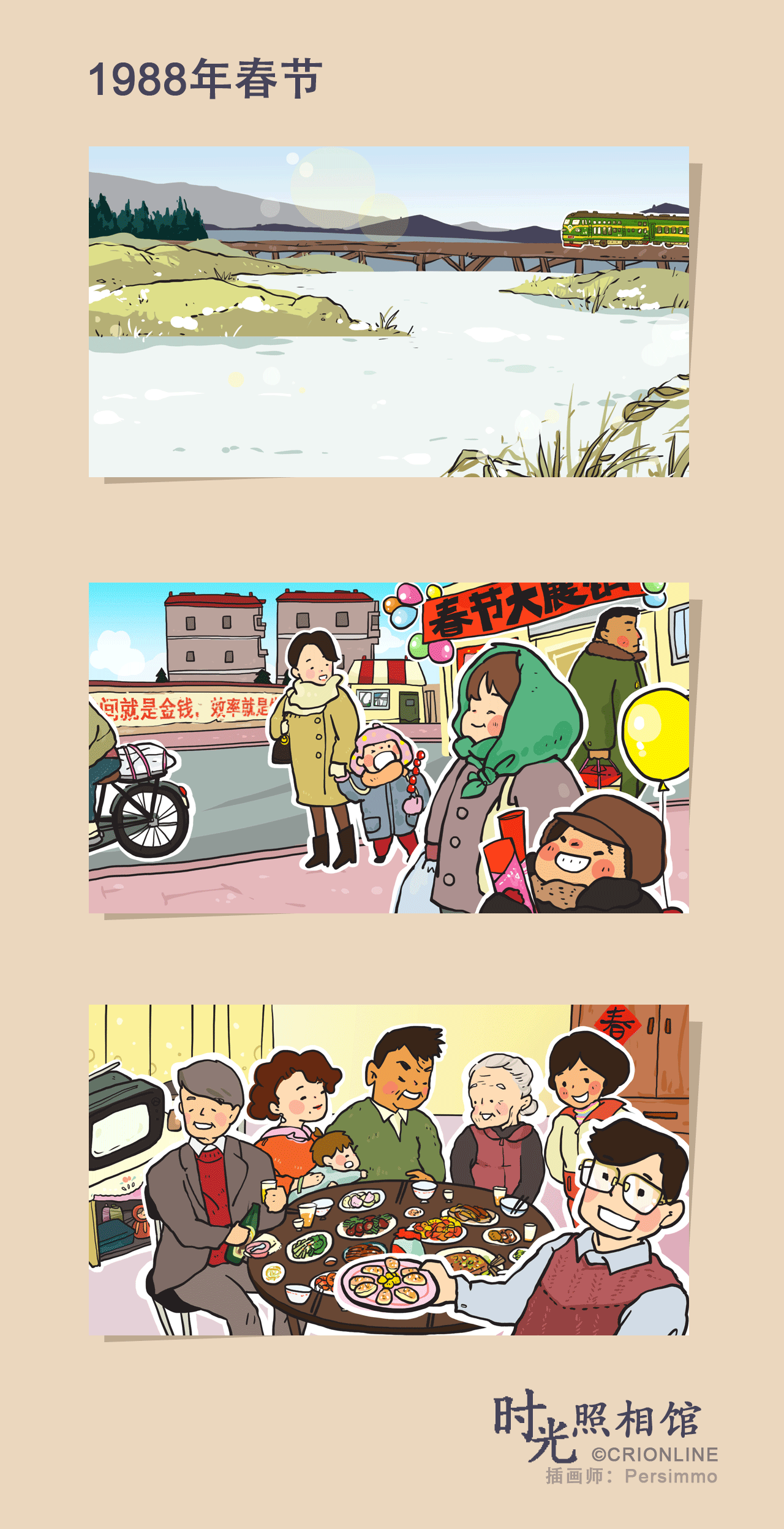 看哭了！90后插画师画出了十几亿中国人的春节回忆