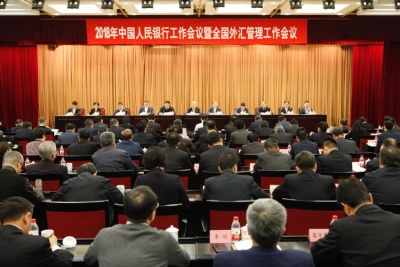 2018年中国人民银行工作会议在京召开