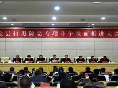 来凤召开扫黑除恶专项斗争全面推进大会 