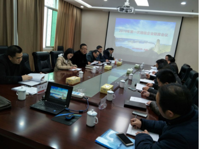 恩施州经信委组织召开2018年第一次通信企业联席会