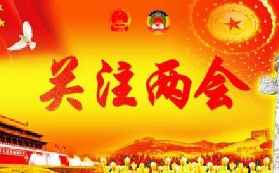 两会前瞻：中国“六新”两会将吸引全球瞩目