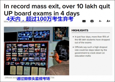 印度政府严打作弊 4天内就有100万考生弃