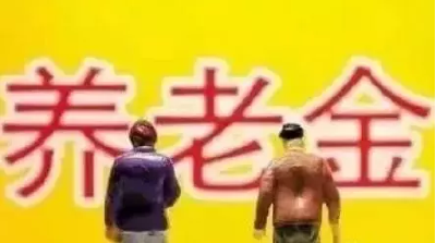 重磅！没退休的湖北人注意！你有望增加一项养老保险项目