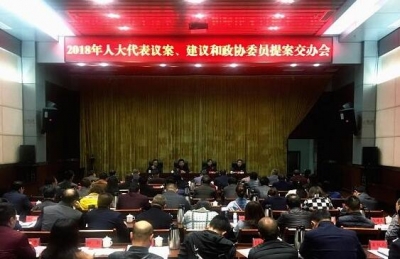 宣恩召开2018年人大代表议案、建议和政协委员提案交办会