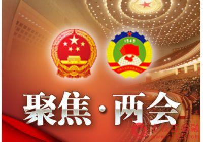 7大关键词前瞻两会看点