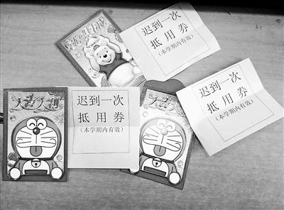 高校教师开学发出特别“红包” 含迟到抵用券