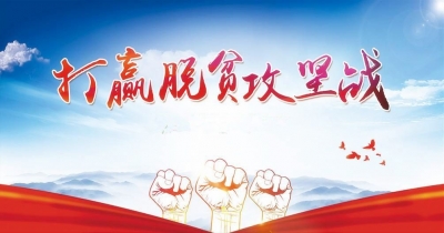 王艳玲在2018年“616”工程对口支援巴东县工作会上强调 坚决打赢精准脱贫攻坚战 确保巴东如期脱贫奔小康
