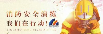直播回顾 | 齐声悦读进校园 消防安全你我他