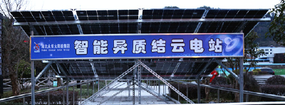 建始首座“双面”智能异质结示范云电站建成