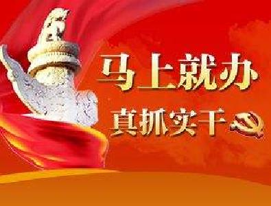 来凤：8支督战队下沉一线发现问题24个