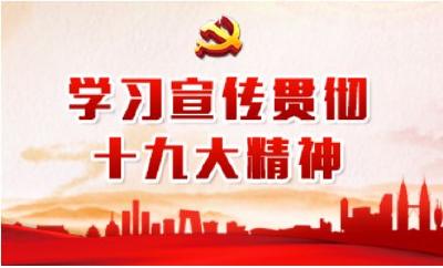 《中国共产党第十九次全国代表大会报告摘编》（中、英文版）出版发行