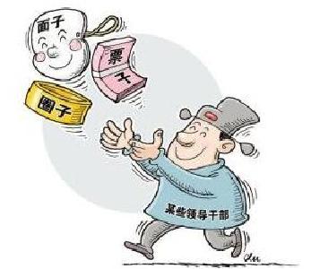 人民日报刊文:防止和反对圈子文化须臾不可松懈