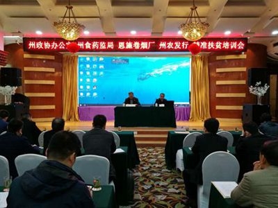 恩施州政协办公室对帮扶干部进行集中“充电”