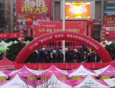 杭州市•恩施州劳务协作第二次联席会议召开