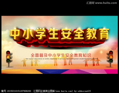 【不容忽视的保护】23届“全国中小学生安全教育日”主题教育暨应急安全知识宣传，教你保护好自己的孩子！