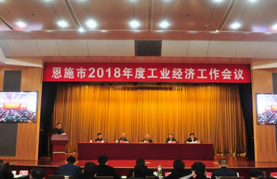 工业强市 绿色兴市 恩施市迎来新动能