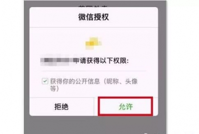 速查！你的微信和QQ绑定了多少应用？一看吓一跳！
