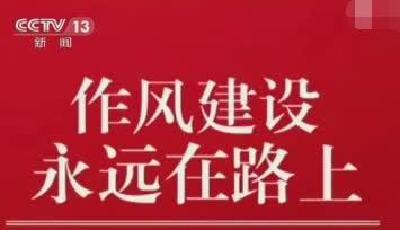 中纪委“打虎”通报缘何出现重大变化