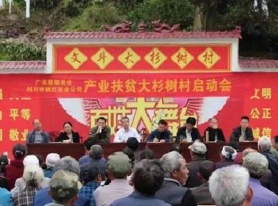 首个“利川人”大会签约项目落地