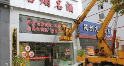 建始开展金融广告整治 拆除违法违规广告72条